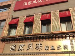 -渔家风味·鲅鱼水饺·央视展播·海鲜天津菜(开发区店)