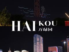 -万绿园
