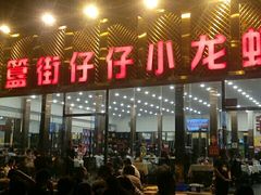 -簋街仔仔小龙虾(总店)