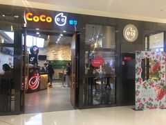 门面-CoCo都可(合生汇店)