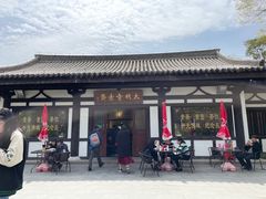 -大明寺素斋