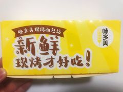 -味多美蛋糕(苏州街地铁店)