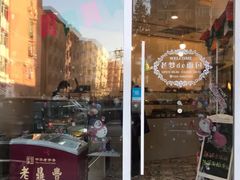 门面-老梦面包 CHEZMOREL(三源里店)