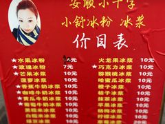-夏食光安顺小舒冰粉冰浆(甲秀楼店)