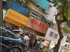 -小吴肠粉
