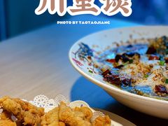 -川里谈·川味小馆(北京路店)