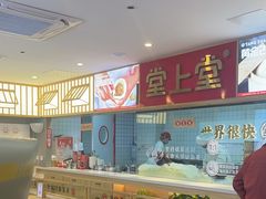 -堂上堂(益民街店)