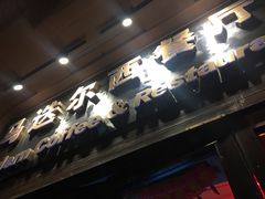 -马迭尔德式西餐精酿啤酒屋(中央大街店)