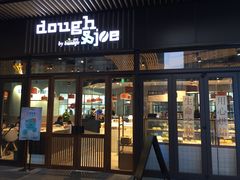门面-Dough&Joe团憩(瑞虹天地月亮湾店)