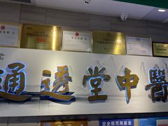 -通透堂中医·精准推拿(旗舰店)