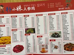 菜单-朴小妹人参鸡汤火锅(长白山万达店)