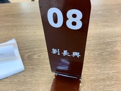 -刘长兴(逸仙桥店)