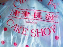 -长发西饼(道前店)