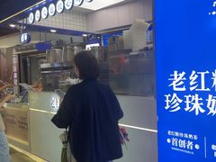 -煲珠公·老红糖珍珠奶茶(长宁龙之梦店)