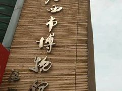 -西安大唐西市博物馆