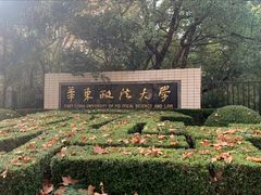 -华东政法大学(松江校区)