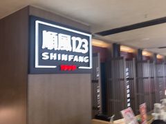 -顺风123(观音桥大融城店)