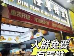 -广隆蛋挞王(农讲所店)