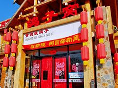 -鸽子窝(万丰路店)