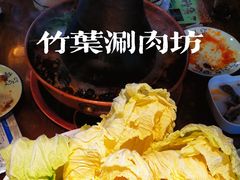 大白菜-竹叶涮肉坊(总店)