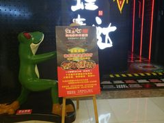 -蛙来哒(万豪城市广场黑金冠店)