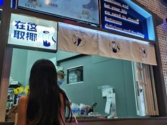 -蔻蔻椰·鲜萃椰子水(COCO Park店)