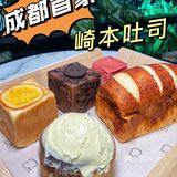 成都首家丨日剧里的吐司店·崎本吐司