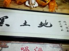 -黑土地东北私房菜馆(南门大街店)