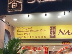 -南香饭店(Jalan Sultan)