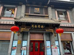 -马凯餐厅(地安门店)