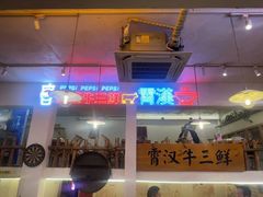 -霄汉牛三鲜湖北砂锅菜(万松园2店)