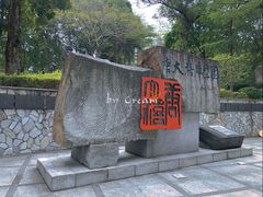 -广州雕塑公园