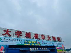门面-大学城夜市大排档(凤栖路店)