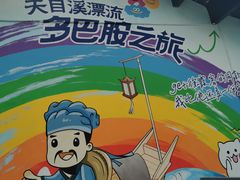 -天目溪漂流