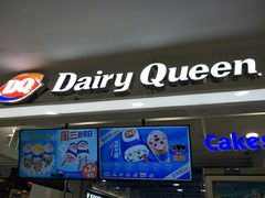 -DQ·蛋糕·冰淇淋(民勇嘉泰店)