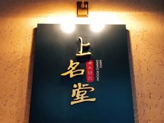 -上名堂·鱼头好吃(体育场路店)