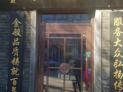 门面-张包铺(道外店)