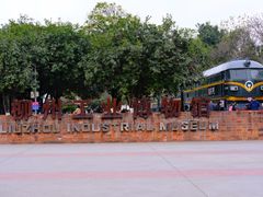 -柳州工业博物馆