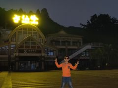-七仙岭温泉国家森林公园