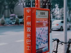 -广州都市观光巴士(粤陶巴)
