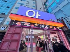 -悠个炸鸡(南京创始店)