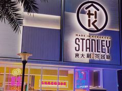 -食大利香港茶餐厅(南亚风情第一城店)