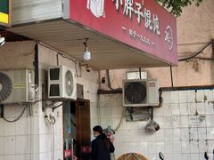 -小胖子馄饨店(洪兴路店)