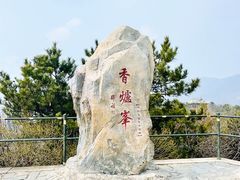 -香山公园