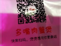 -多嘴超级肉蟹煲(欧亚卖场店)