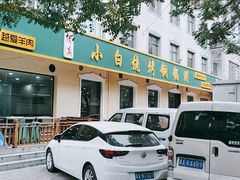 -褚小白·烧烤铜锅涮