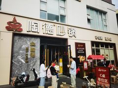 -陶德砂锅(营门口店)