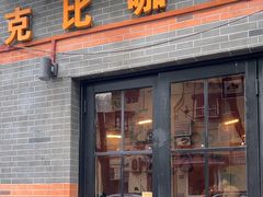 -克比叔叔印度餐厅Kebabs on the Grille(永康路分店)