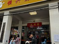 -恒兴发茶店(水巷口店)