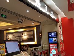 门面-避风塘·老港味餐厅(虹口龙之梦店)